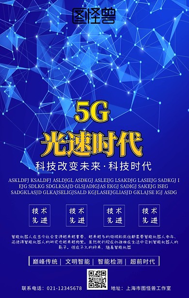 智能产品宣传单手机海报简约