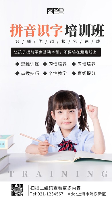 白色简约创意拼音识字手机海报