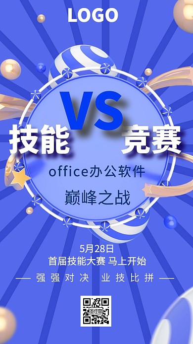 office办公软件技能竞赛手机海报	
