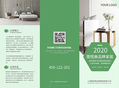 绿色招商家居三折页