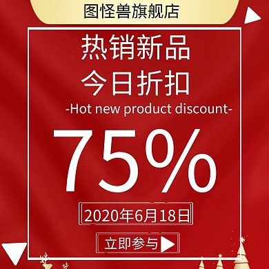  红色简约大气通用活动j新品今日折扣主图