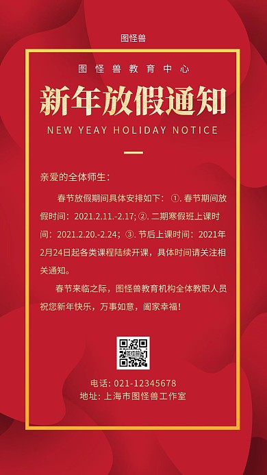 教育机构新年放假通知红色简约手机海报