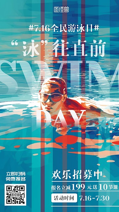 全民游泳日插画人物蓝色aigc海报