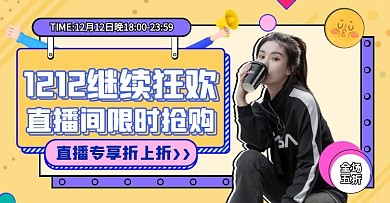双十二卡通波点女装个性电商横版海报