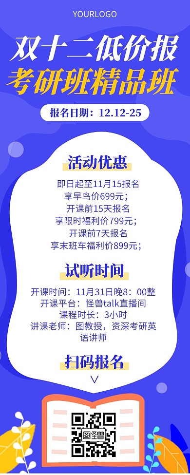 蓝色卡通扁平双12考研冲刺班培训招生长图