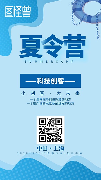 简约创意淡蓝色系夏令营科技创客手机海报