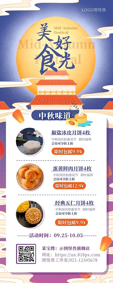 卡通中秋节月饼优惠促销满减玉兔营销长图