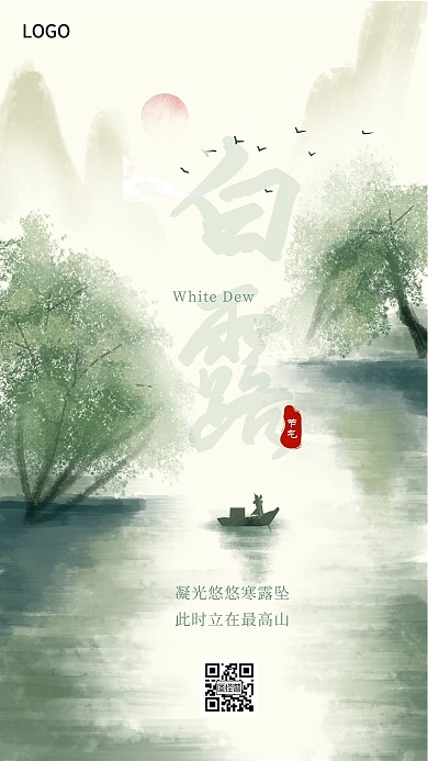 古风简约节气绿色白露新媒体手机海报