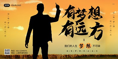 摄影图大气有梦想有远方横版海报在线制作