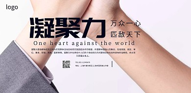 凝聚力企业横版海报