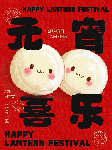 元宵节问候祝福小红书封面
