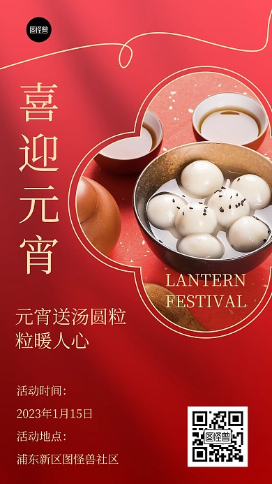 元宵节节日活动红色ins风简约手机海报