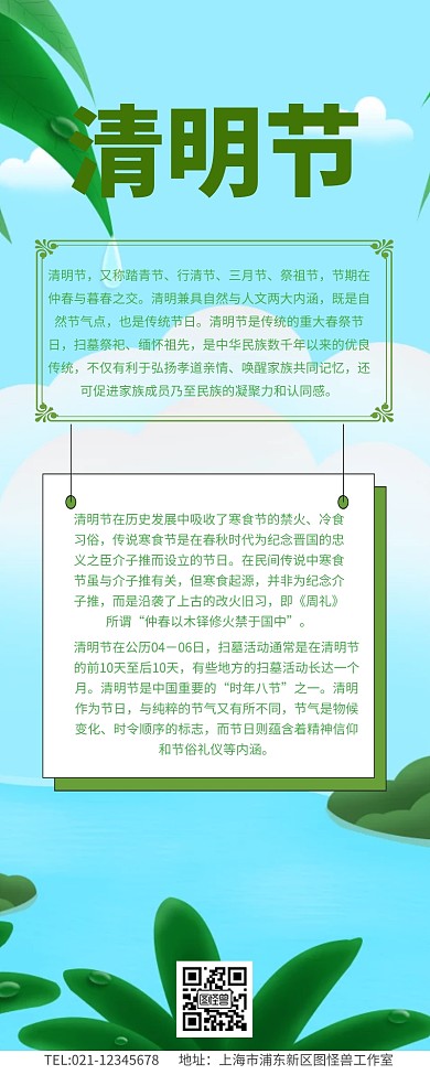 绿色简约清明节红包图文