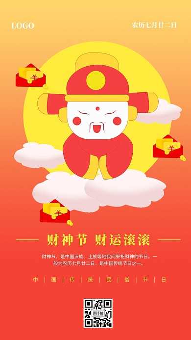 财神节可爱手机海报