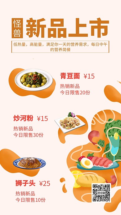 手绘插画餐厅新品上市手机营销海报