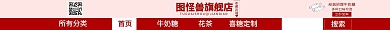 店招淘宝零食产品