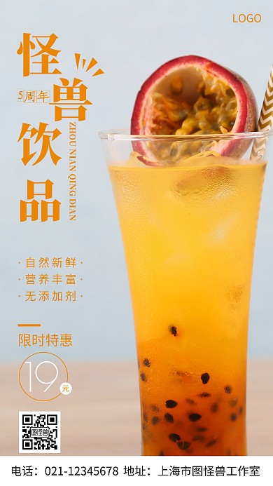 摄影图怪兽饮品橙色简约风手机海报