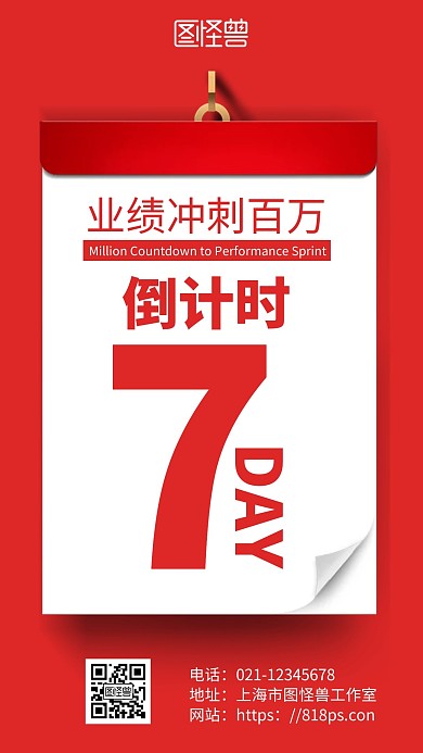 红色简约背景业绩喜报业绩倒计时海报