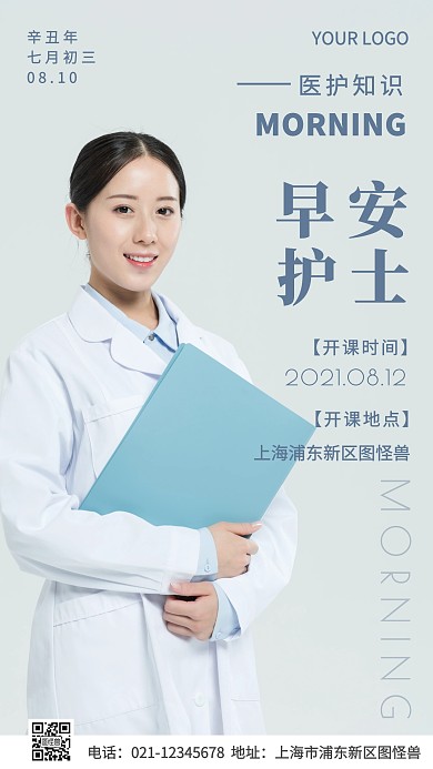 摄影简约人物护士讲堂课程日历早安日签