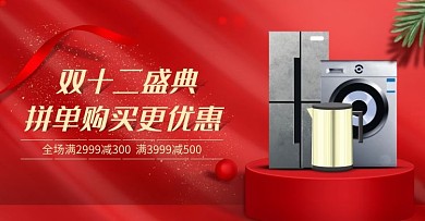 电商红色双十二盛典家电促销海报