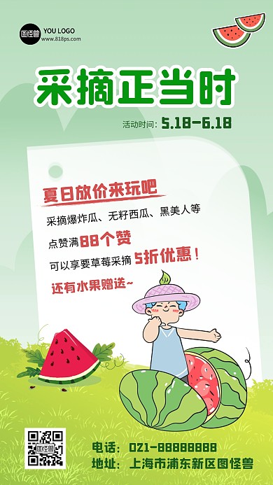 夏季水果西瓜采摘活动简约风产品海报