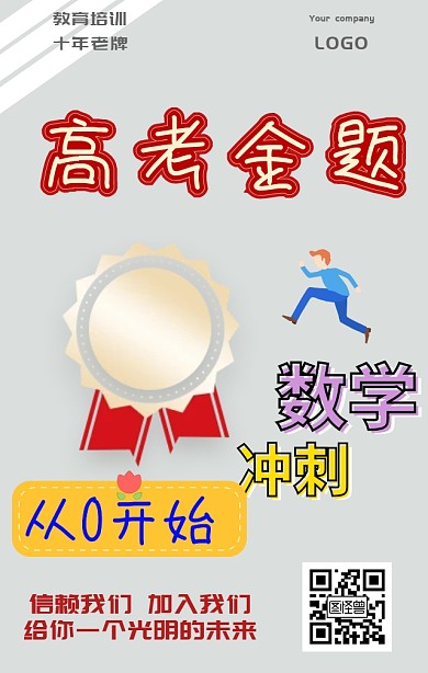 冲刺数学日签