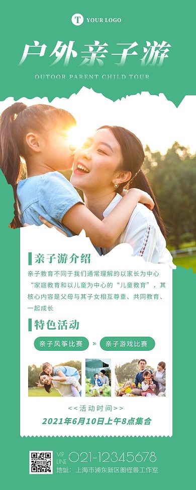 摄影创意绿色户外亲子游宣传营销长图