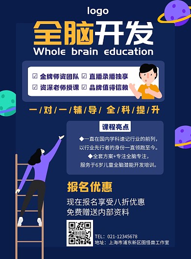 暑假全脑课程海报设计紫色电商风格海报