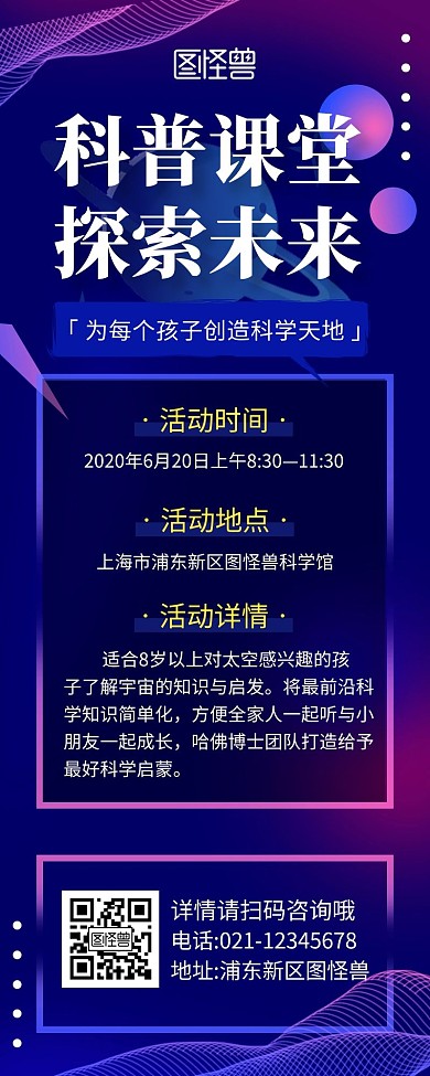 科普课堂简约紫色星球营销长图海报