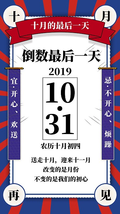 十月再见励志日签