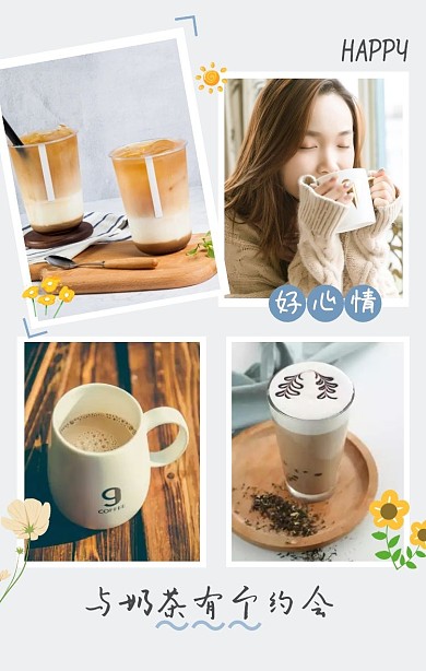 奶茶简约清新竖版电商拼图