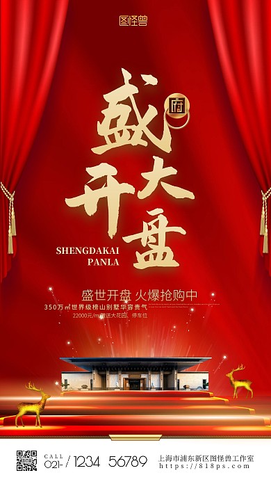 高端大气房地产返乡置业地产开盘海报