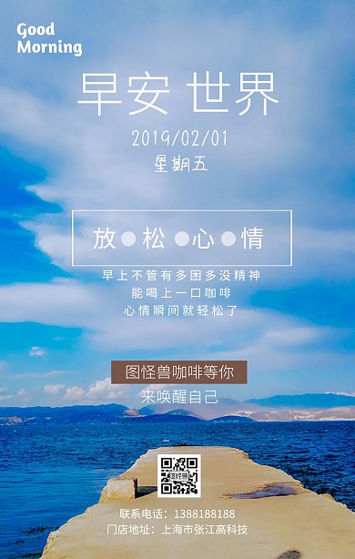 早安咖啡日历手机海报