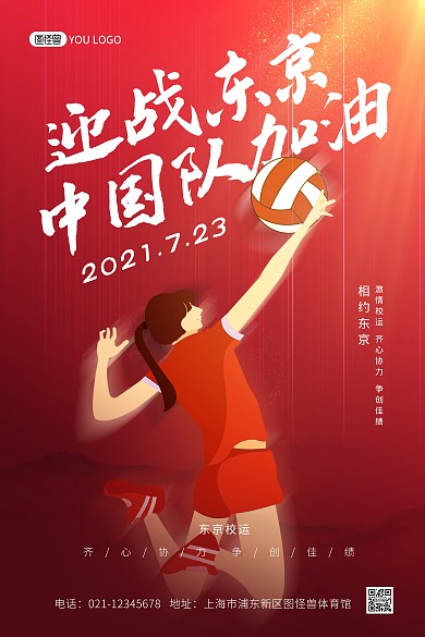 原创运动会开幕加油呐喊竖版印刷海报