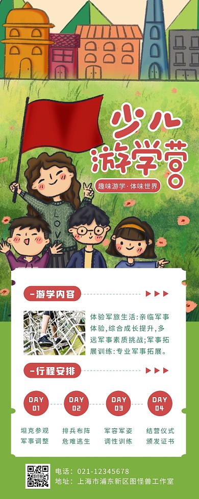 绿色卡通风少儿游学营宣传营销长图