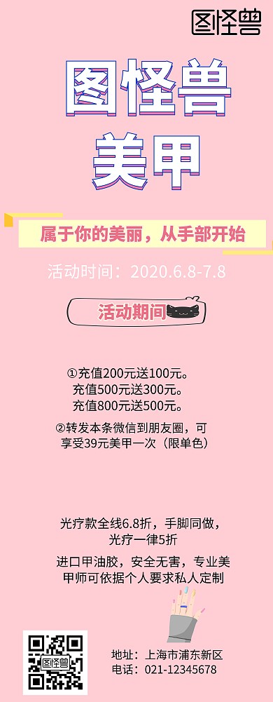 美甲活动简介易拉宝