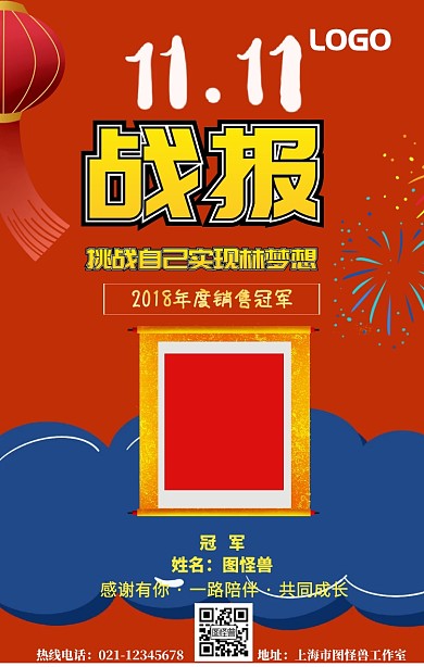 企业公司销售冠军红色手机海报