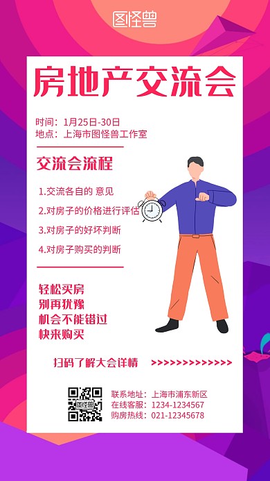 房地产交流会几何风格宣传手机海报