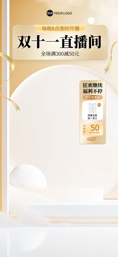 双十一轻奢风大促专场电商直播背景