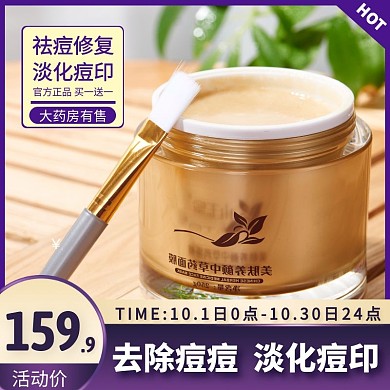 祛痘膏淡化痘印直通车