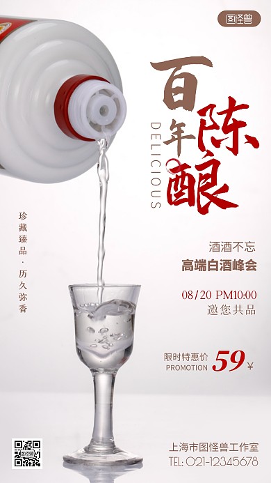 摄影图白酒峰会营销褐色简约风手机海报