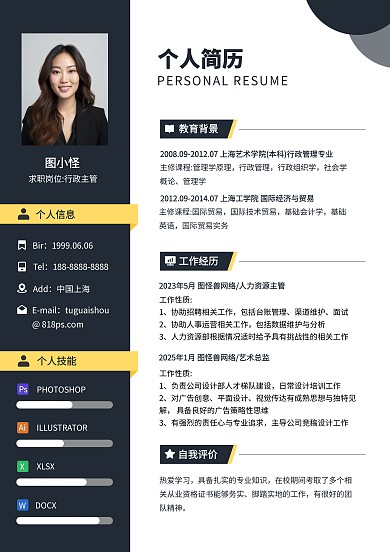 大气深蓝个人求职简历