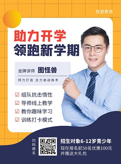 橙色简约讲师海报黄底印刷海报