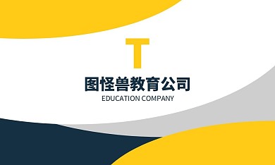 白底黄黑色教育公司招生顾问名片