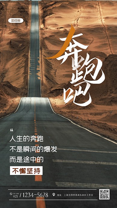 简约山坡道路奔跑励志摄影图海报