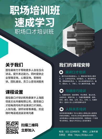 职场培训班营销宣传竖版海报