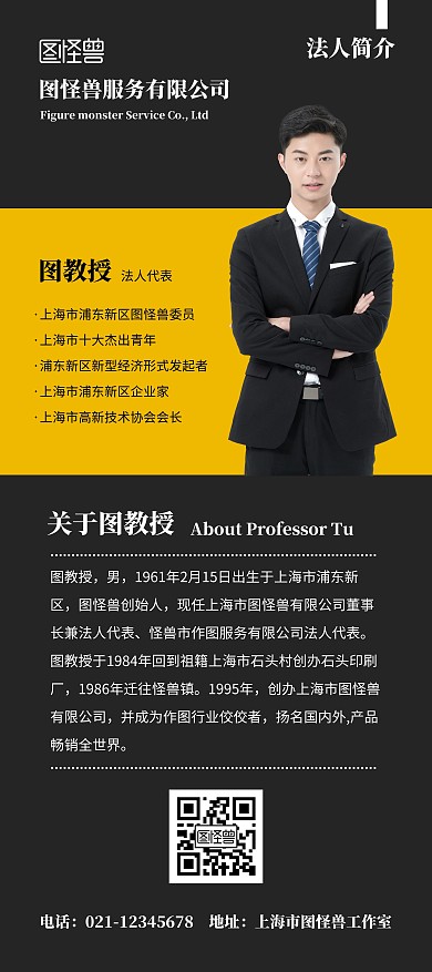 企业法人简介黑色高端青年老板简约展架	