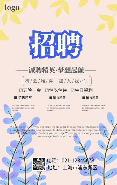 销售招聘精选手机海报
