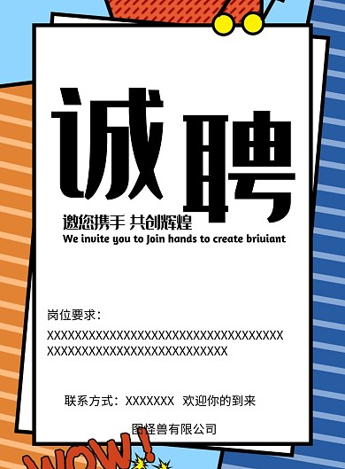 春季招聘简约白色创意招聘海报模板