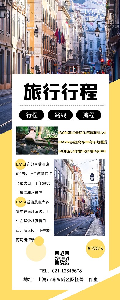 简约小清新旅行行程流程介绍营销长图